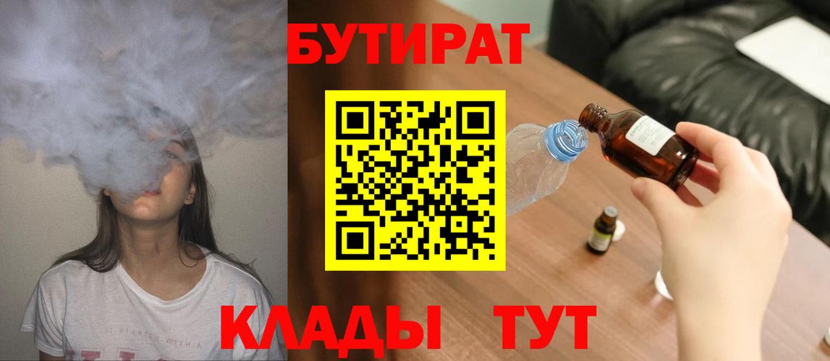 Гудермес  БУТИРАТ 99%  Бутират  Вход с VPN 
