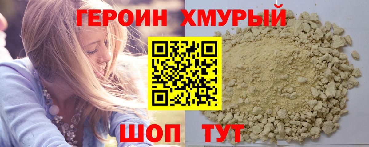 ГЕРОИН  Героин хмурый  Вход с VPN  Гудермес 